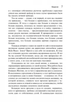 Мо Гавдат: Формула счастья. Составьте свой алгоритм радости