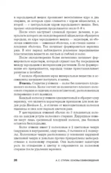 Александр Ступин: Семеноведение. Учебное пособие. СПО