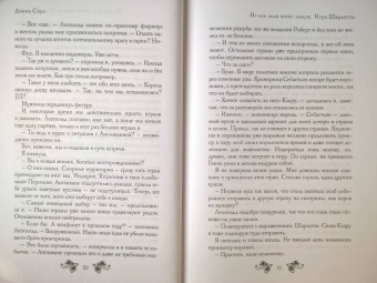 Диана Соул: Не все леди хотят замуж. Игра Шарлотты