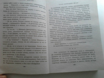 Людмила Мартова: Чужая путеводная звезда