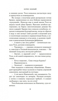 Борис Бедный: Девчата