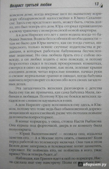 Берсенева Анна (Сотникова Татьяна Александровна): Возраст третьей любви