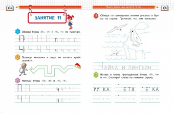 Наталия Володина: Пишем буквы. Для детей 5-6 лет