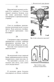 Яков Перельман: Знаете ли вы физику?