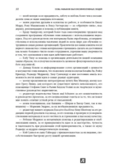 Стивен Кови: Семь навыков высокоэффективных людей:  Мощные инструменты развития личности