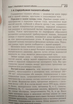 Элеонора Рубан: Глазные болезни. Учебник