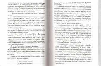 Федор Достоевский: Идиот