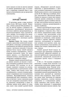 Кузнецов, Алемайкин, Андреев: Свиньи. Содержание, кормление и болезни. Учебное пособие для вузов