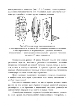 Ковшов, Новиков: Испытания САУ