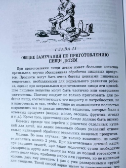 В. Киселева: Детская кухня. Книга для матерей о приготовлении пищи детям. 1955 год