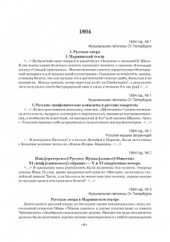Анна Груцынова: Русская музыкальная газета о балете (1894–1918). Учебное пособие