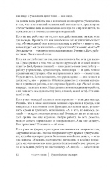 Тимур Гагин: Руководитель-Эксперт. Руководство по эксплуатации человека человеком