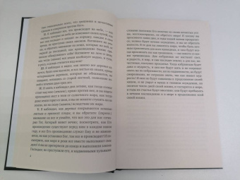 Книга Еноха. Ветхозаветный апокриф