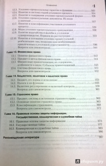 Правоведение. Учебник для бакалавров