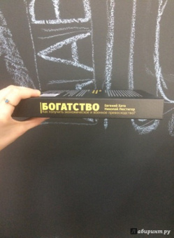 Хата, Люстигер: Богатство