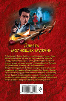 Николай Леонов: Девять молчащих мужчин