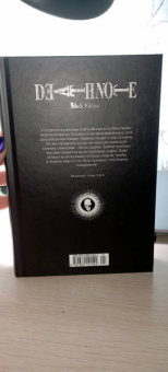 Цугуми Ооба: Death Note. Black Edition. Книга 3