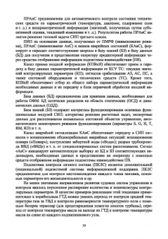 Александр Равин: Контроль технического состояния судового энергетического оборудования. Учебное пособие
