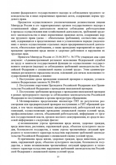 Юрий Широков: Надзор и контроль в сфере безопасности.