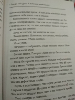 Ирина Гаврилова: Нет шансов? А если найду? Как уйти от негатива, приручить стресс и найти своё счастье