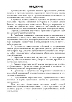 Дьякова, Полковникова: Производственная практика по фармацевтической технологии. Учебное пособие для СПО