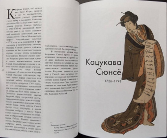 Р. Жирнов: Великие мастера укиё-э