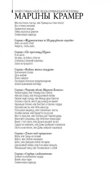 Марина Крамер: Требуется влюбленное сердце