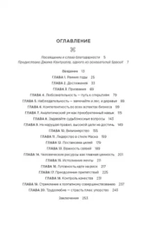 Рэнди Керк: Метод Илона Маска. Принципы ведения бизнеса