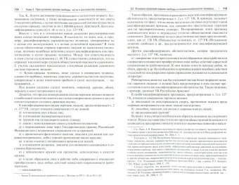 Татьяна Нуркаева: Уголовно-правовая охрана личности, ее прав и свобод. Вопросы теории и практики. Монография