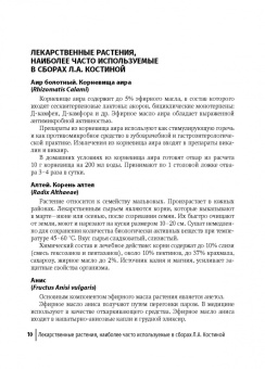 Лидия Костина: Фитотерапия. Повышение иммунитета. Справочник