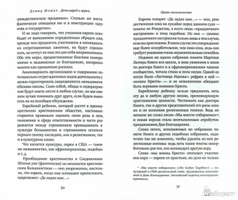 Дейвид Мэмет: Дети царей и цариц