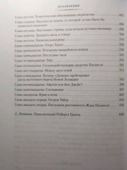 Жюль Верн: Дети капитана Гранта