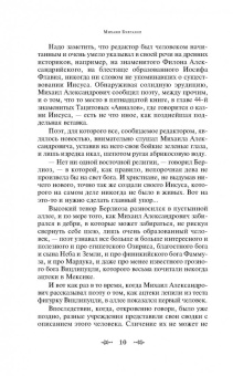 Михаил Булгаков: Мастер и Маргарита