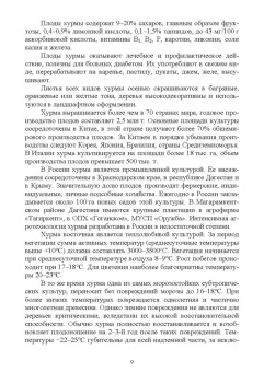 Константин Лактионов: Частное плодоводство. Субтропические культуры. Учебное пособие для СПО
