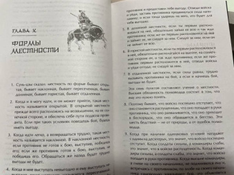 Сунь-Цзы: Искусство войны