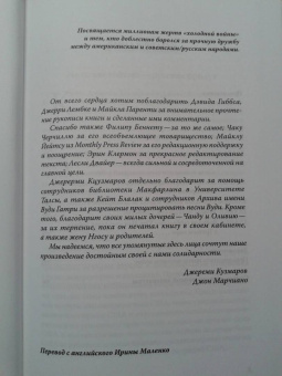 Кузмаров, Марчиано: Русские снова идут