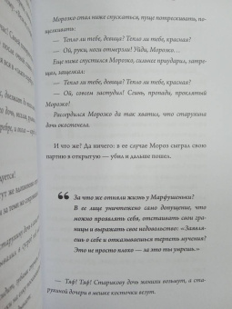 Журек, Нестерова, Иванова: Архетипы в русских сказках. Какая детская травма у Кощея. Как прошла сепарация Колобка