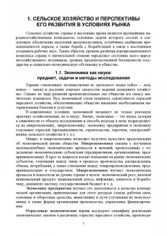 Ирина Кондратьева: Экономика отраслей АПК. Учебное пособие для вузов