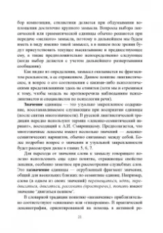 Елена Борисова: Интерактивный подход к описанию лексики и грамматики
