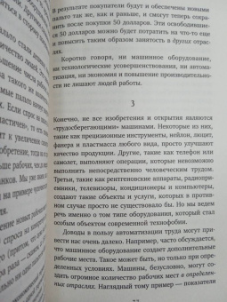 Генри Хазлитт: Экономика за вечер. Все заблуждения о богатстве, инфляции и твоей зарплате
