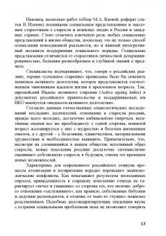 Успешное старение. Социологические и социо-геронтологические концепции