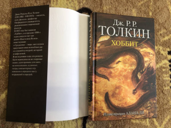Толкин Джон Рональд Руэл: Хоббит