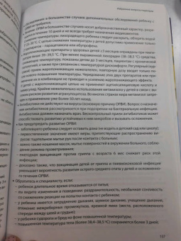 Алешина, Гарбузов: Избранные вопросы педиатрии