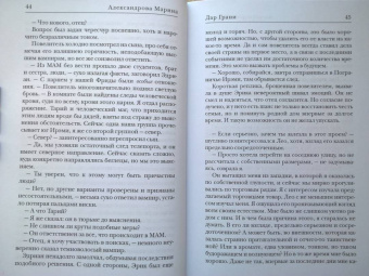 Марина Александрова: Дар Грани