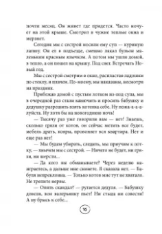 Ольга Савельева: Попутчица. Рассказы о жизни, которые согревают