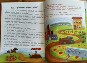 Елена Ульева: Откуда берутся деньги? Энциклопедия для малышей