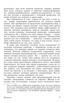Джон Эмсли: Молекулы-убийцы, или Химический детектив