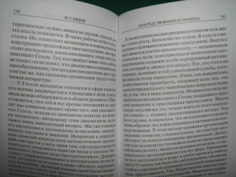 Фридрих Юнгер: Язык и мышление