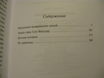 Петер Хандке: Уроки горы Сен-Виктуар