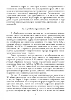 Давыдов, Болдырев: Модифицирование графитизированных конструкционных чугунов